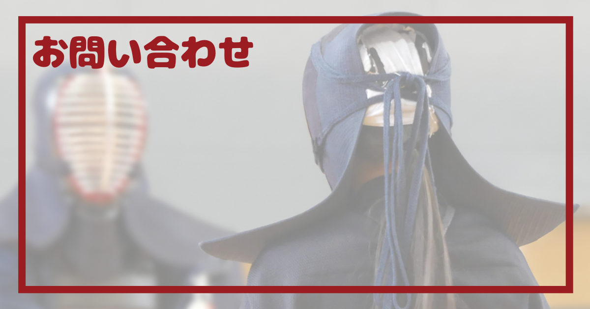 お問い合わせ